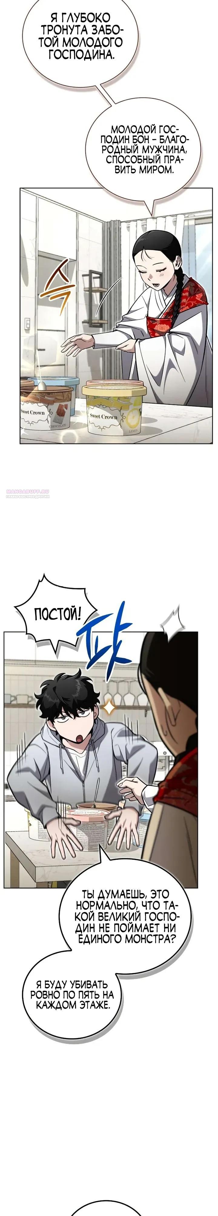 Манга Руководство по покорению башни для чайников - Глава 23 Страница 6