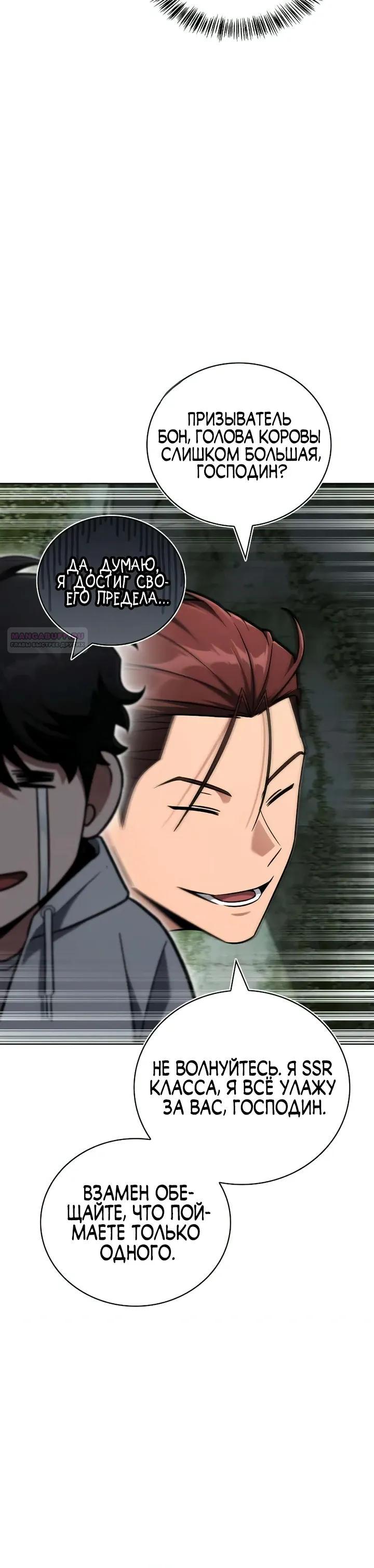 Манга Руководство по покорению башни для чайников - Глава 23 Страница 34