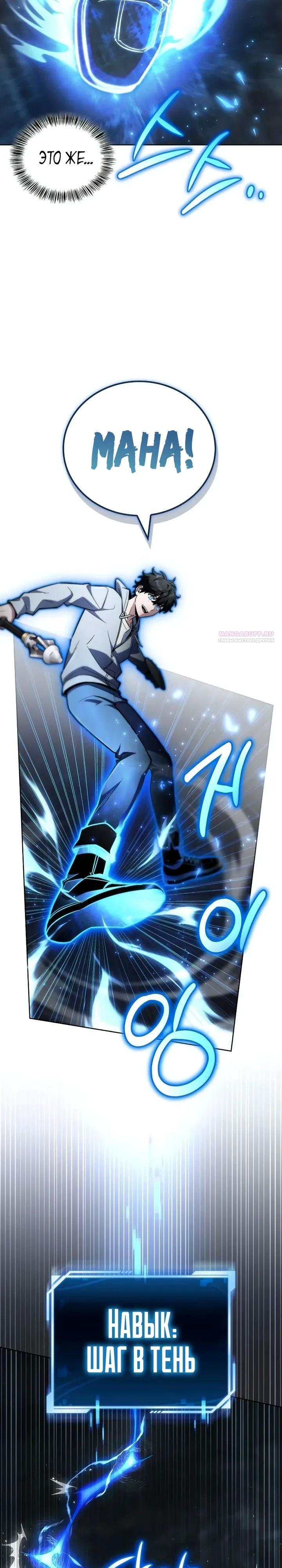 Манга Руководство по покорению башни для чайников - Глава 23 Страница 42