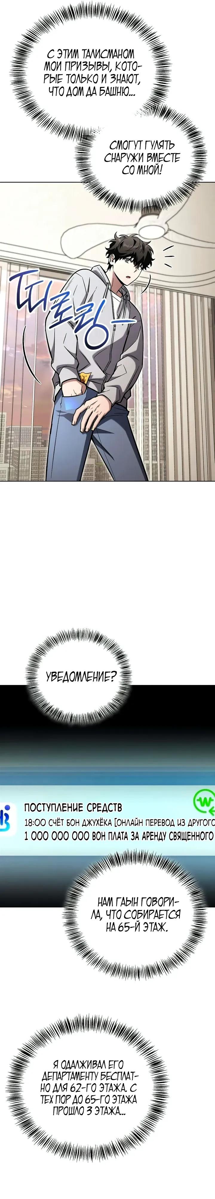 Манга Руководство по покорению башни для чайников - Глава 23 Страница 25