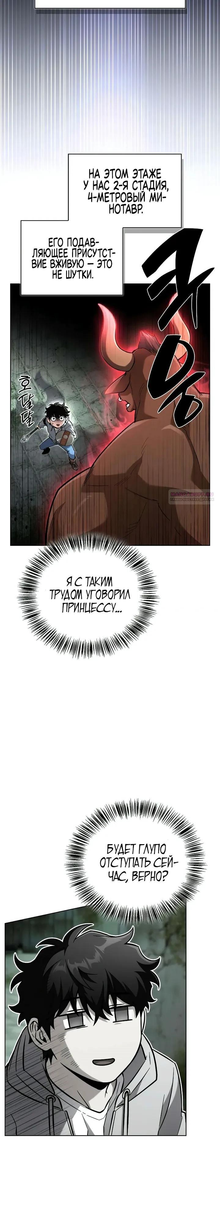 Манга Руководство по покорению башни для чайников - Глава 23 Страница 10