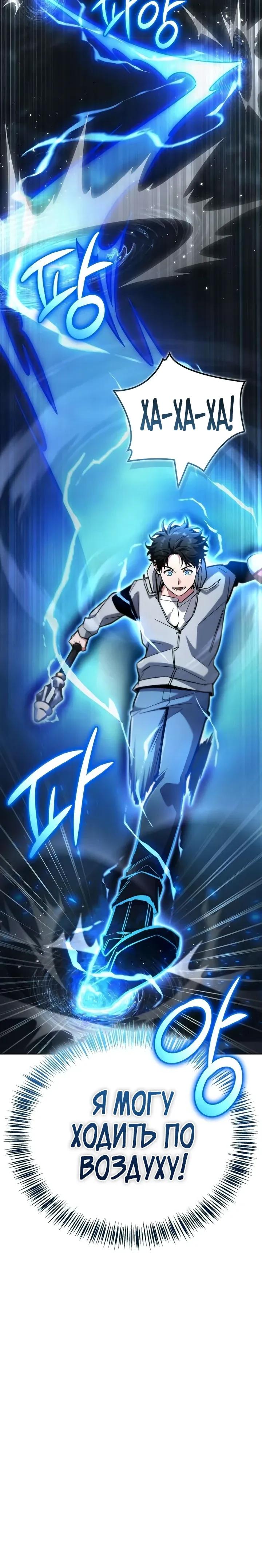 Манга Руководство по покорению башни для чайников - Глава 23 Страница 43