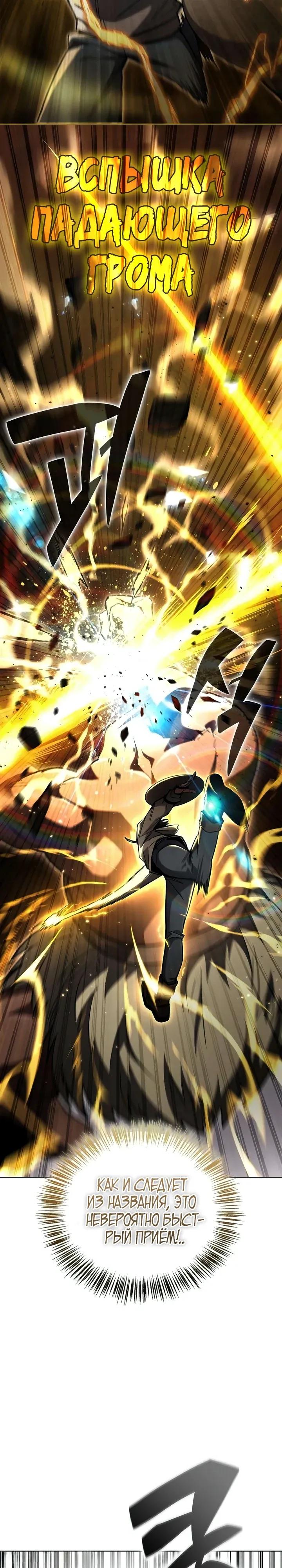 Манга Руководство по покорению башни для чайников - Глава 23 Страница 15