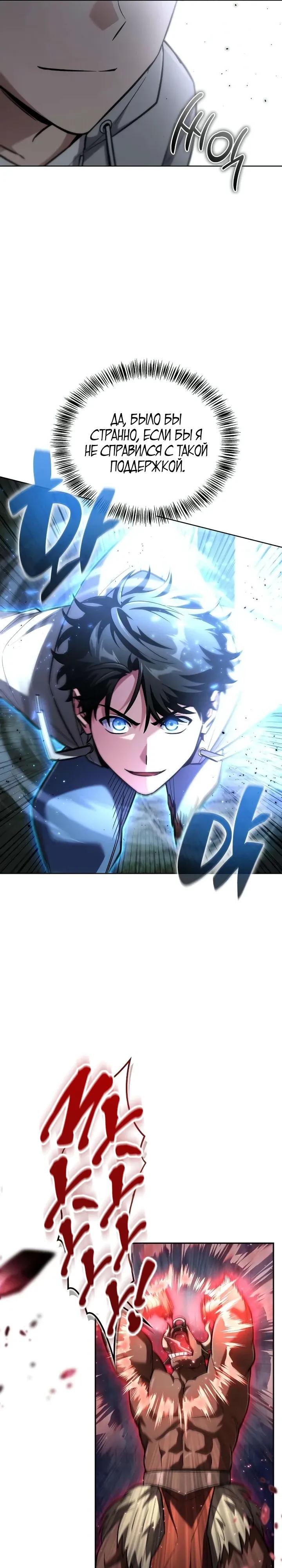 Манга Руководство по покорению башни для чайников - Глава 23 Страница 13