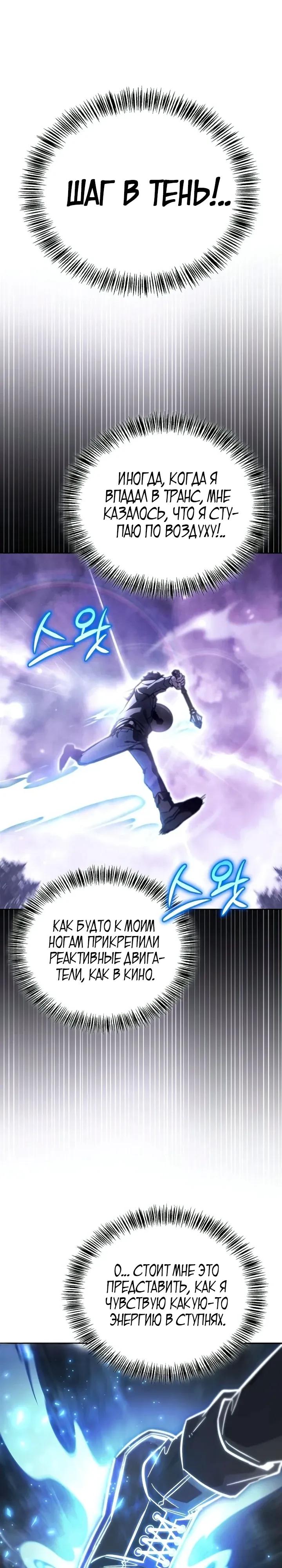 Манга Руководство по покорению башни для чайников - Глава 23 Страница 41