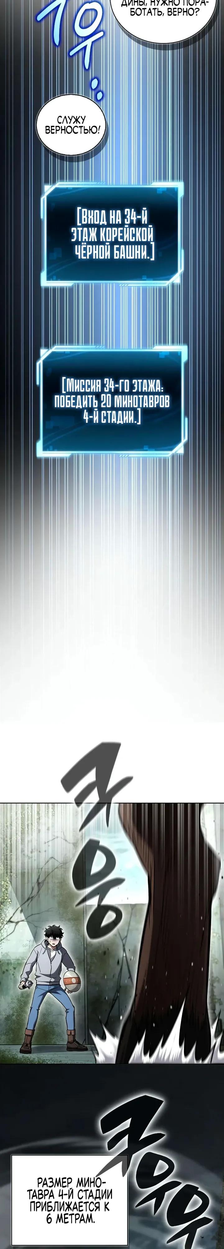 Манга Руководство по покорению башни для чайников - Глава 23 Страница 32