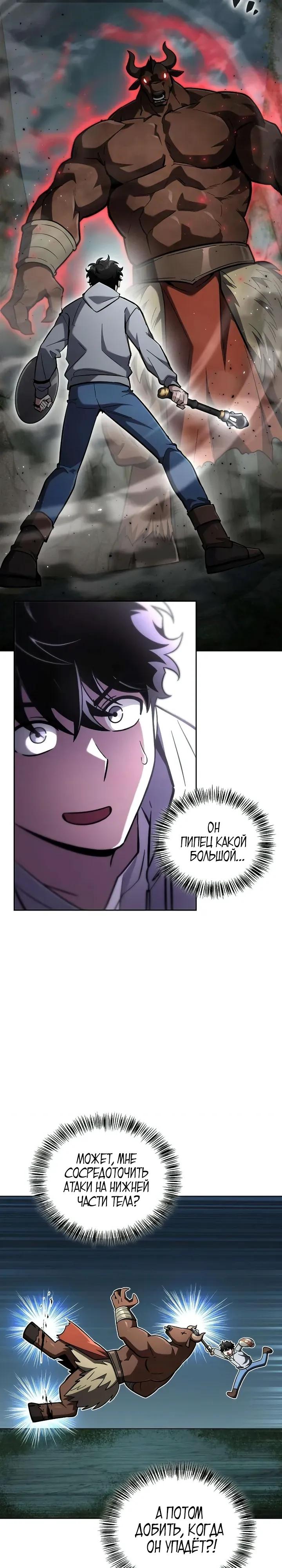 Манга Руководство по покорению башни для чайников - Глава 23 Страница 33