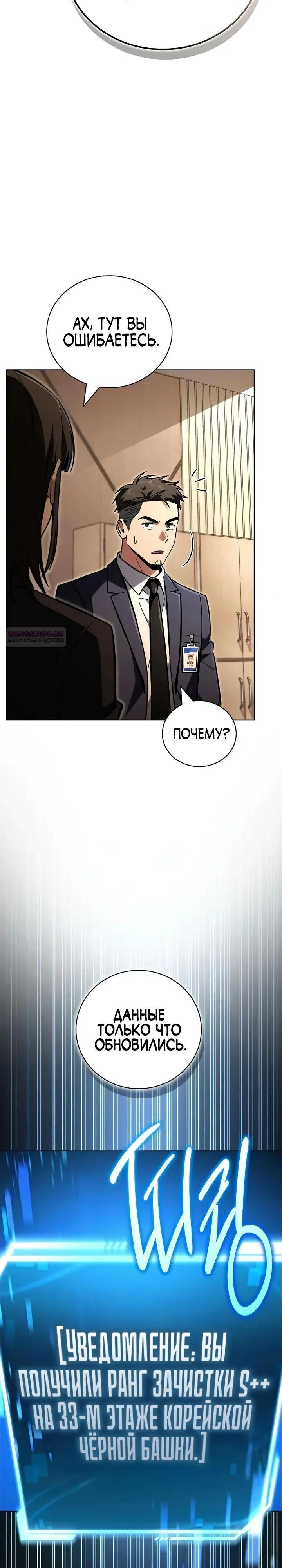 Манга Руководство по покорению башни для чайников - Глава 23 Страница 22