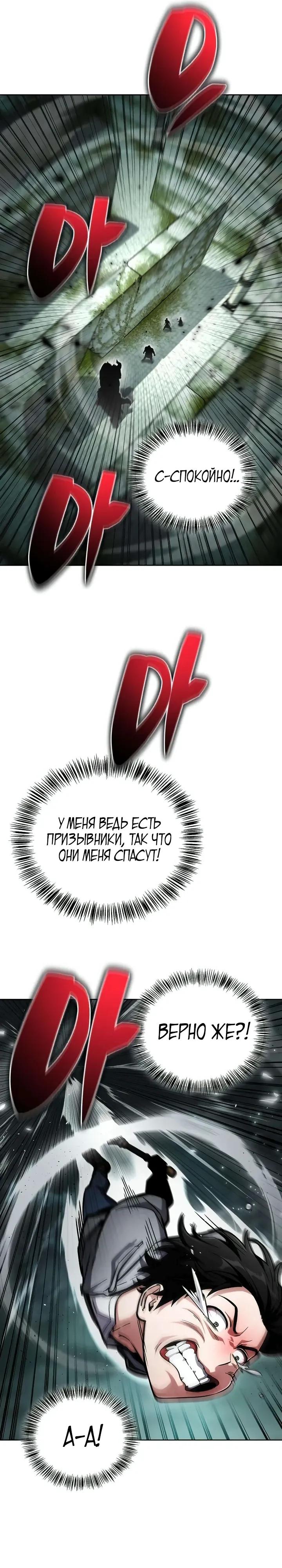 Манга Руководство по покорению башни для чайников - Глава 23 Страница 40