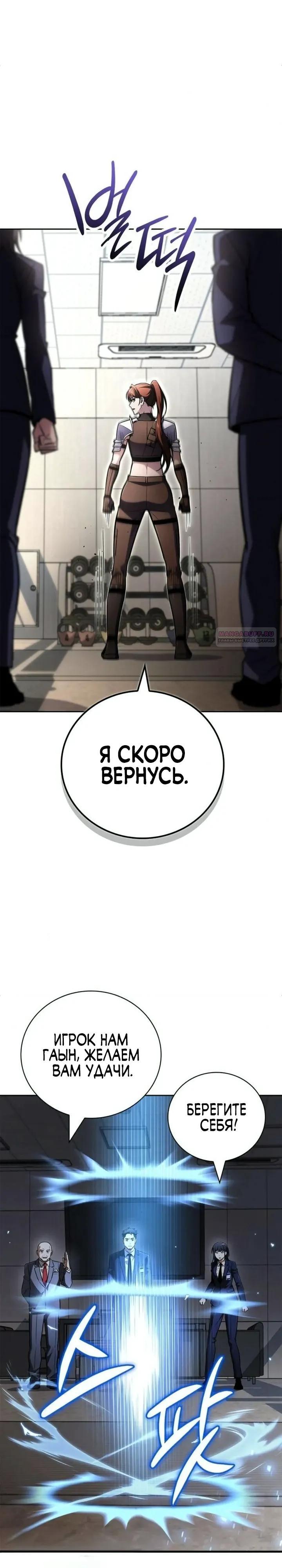 Манга Руководство по покорению башни для чайников - Глава 25 Страница 6