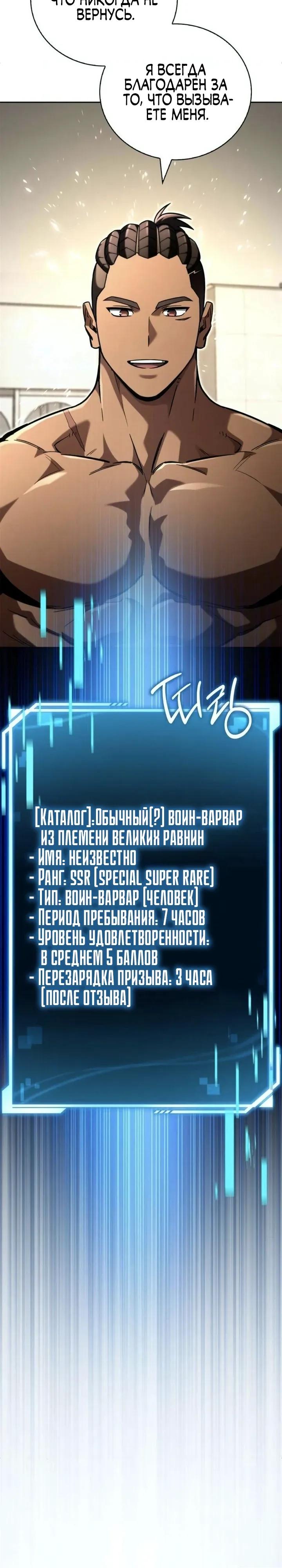 Манга Руководство по покорению башни для чайников - Глава 25 Страница 20