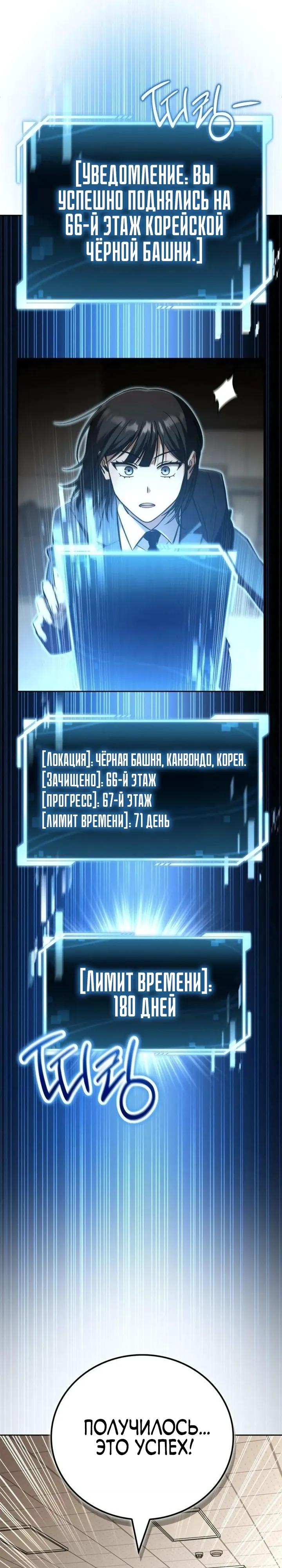 Манга Руководство по покорению башни для чайников - Глава 25 Страница 11