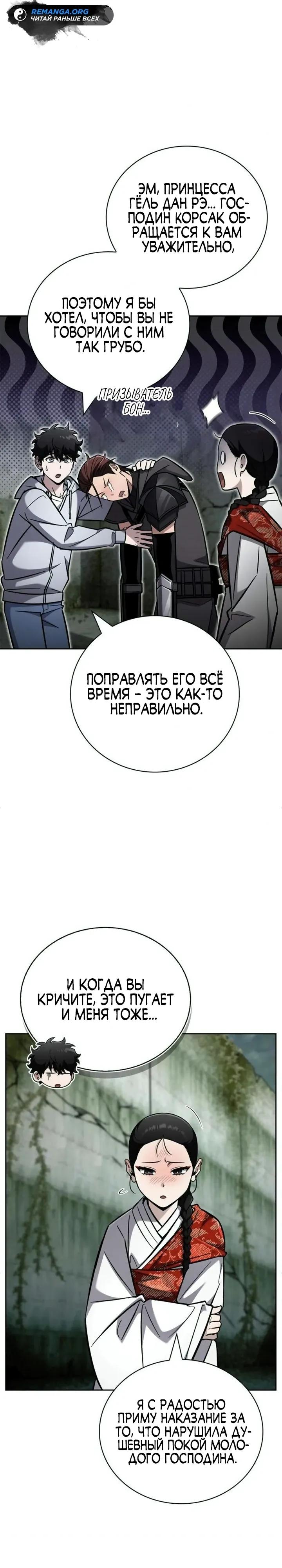 Манга Руководство по покорению башни для чайников - Глава 25 Страница 40