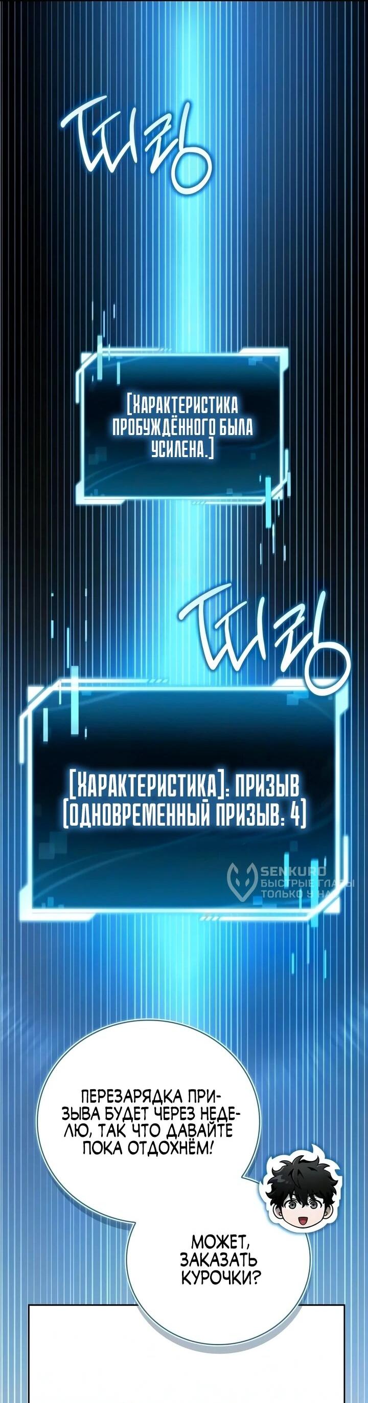 Манга Руководство по покорению башни для чайников - Глава 29 Страница 10