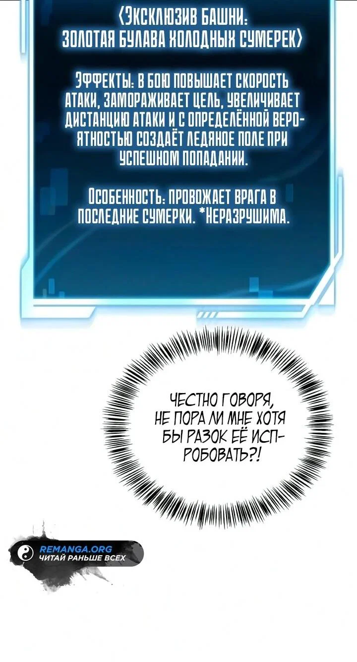 Манга Руководство по покорению башни для чайников - Глава 31 Страница 17