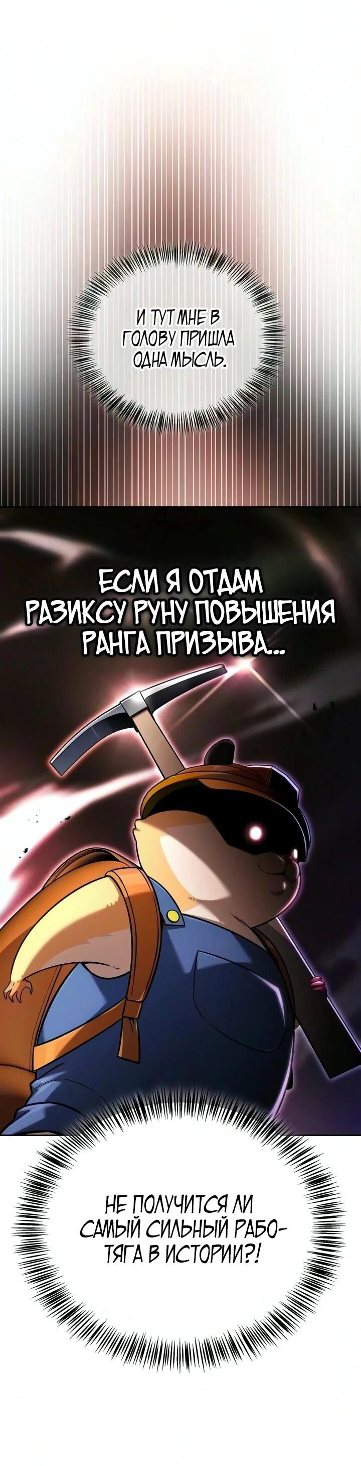 Манга Руководство по покорению башни для чайников - Глава 31 Страница 36