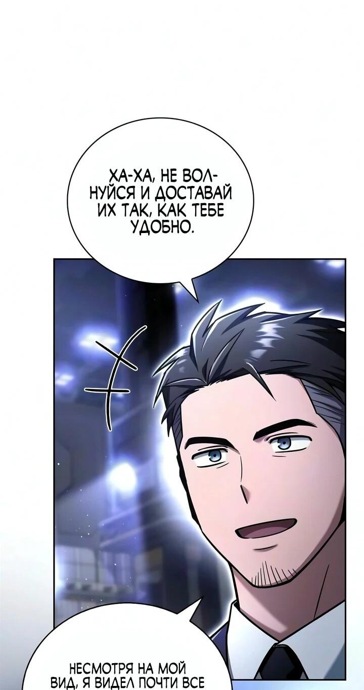 Манга Руководство по покорению башни для чайников - Глава 31 Страница 78