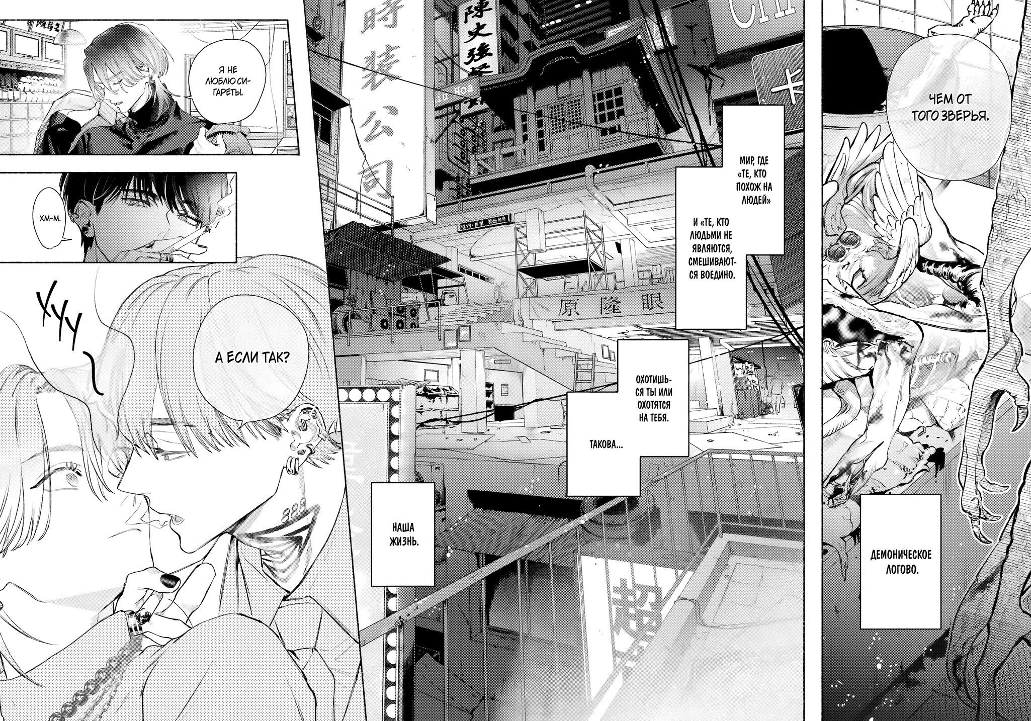 Манга Монстр, окутанный дымом - Глава 1 Страница 3