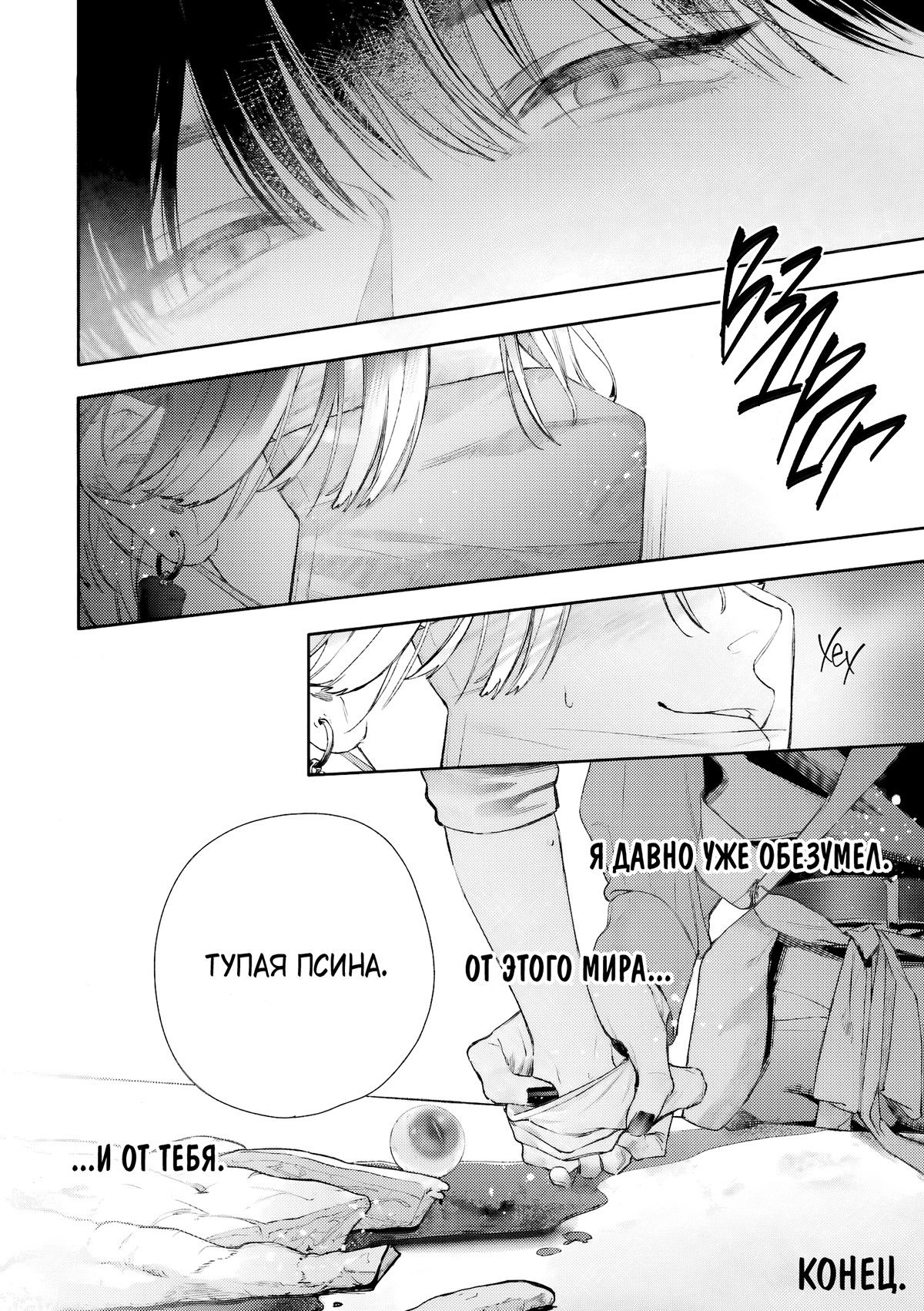 Манга Монстр, окутанный дымом - Глава 1 Страница 8