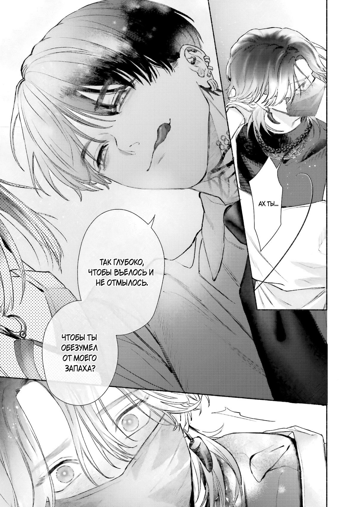 Манга Монстр, окутанный дымом - Глава 1 Страница 7