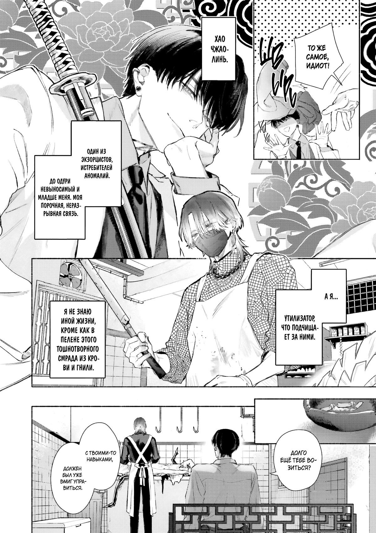 Манга Монстр, окутанный дымом - Глава 1 Страница 4