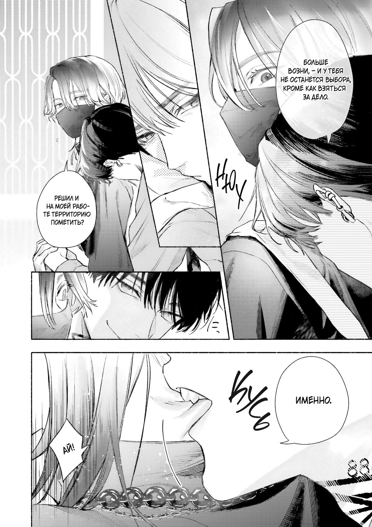 Манга Монстр, окутанный дымом - Глава 1 Страница 6