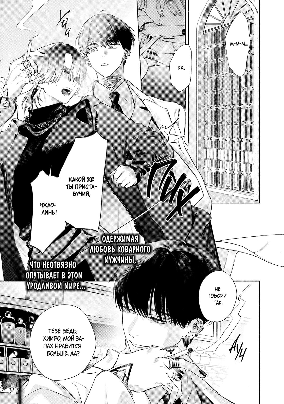 Манга Монстр, окутанный дымом - Глава 1 Страница 2