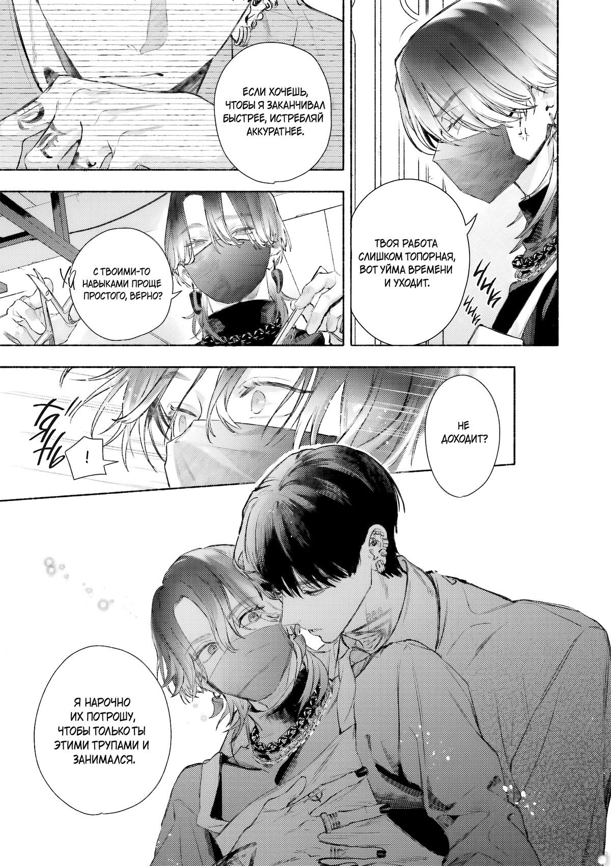 Манга Монстр, окутанный дымом - Глава 1 Страница 5