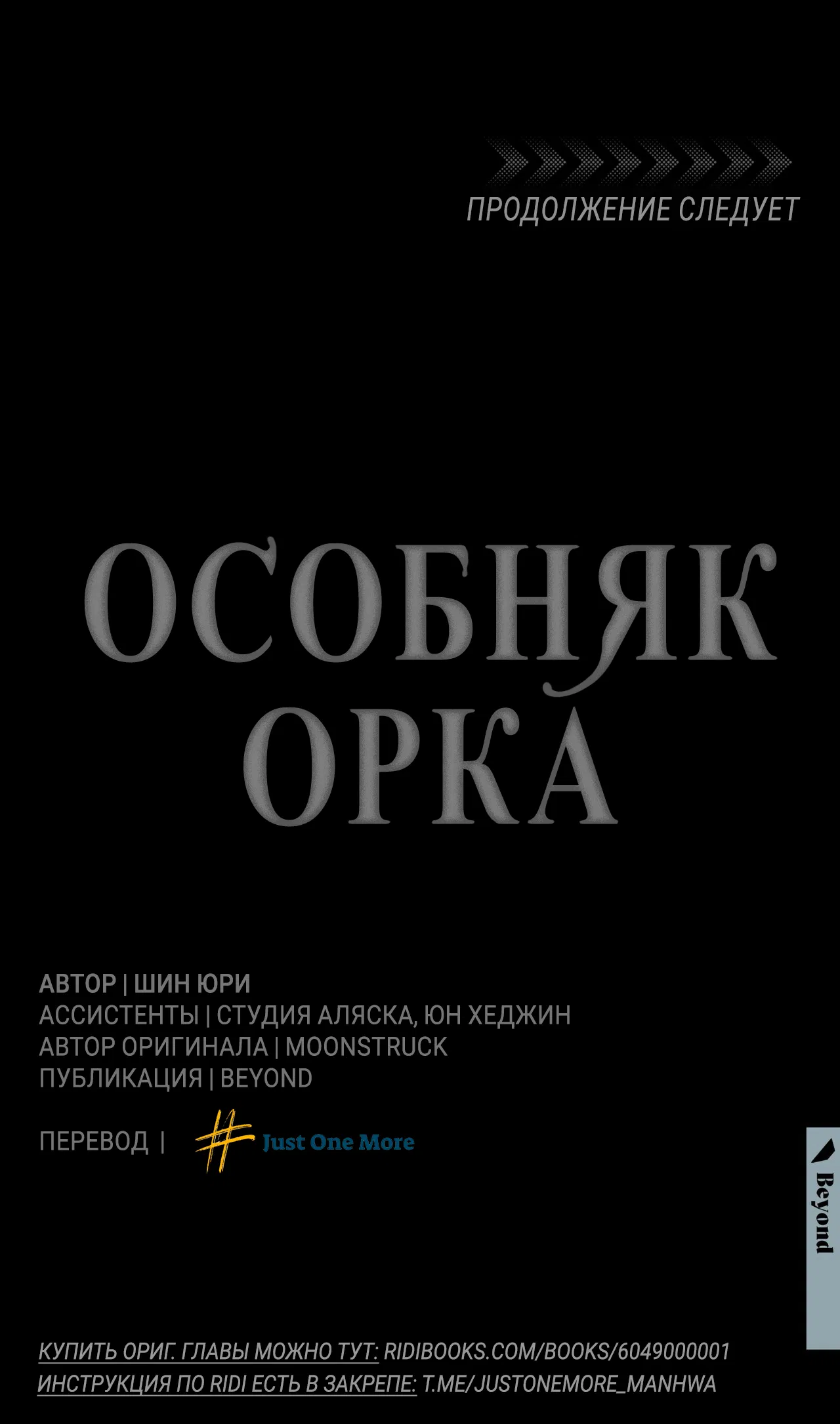 Манга Особняк Орка - Глава 14 Страница 69