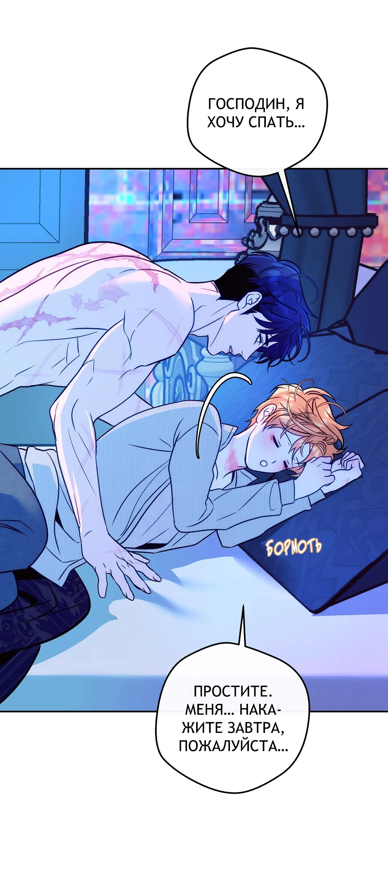 Манга Особняк Орка - Глава 14 Страница 56