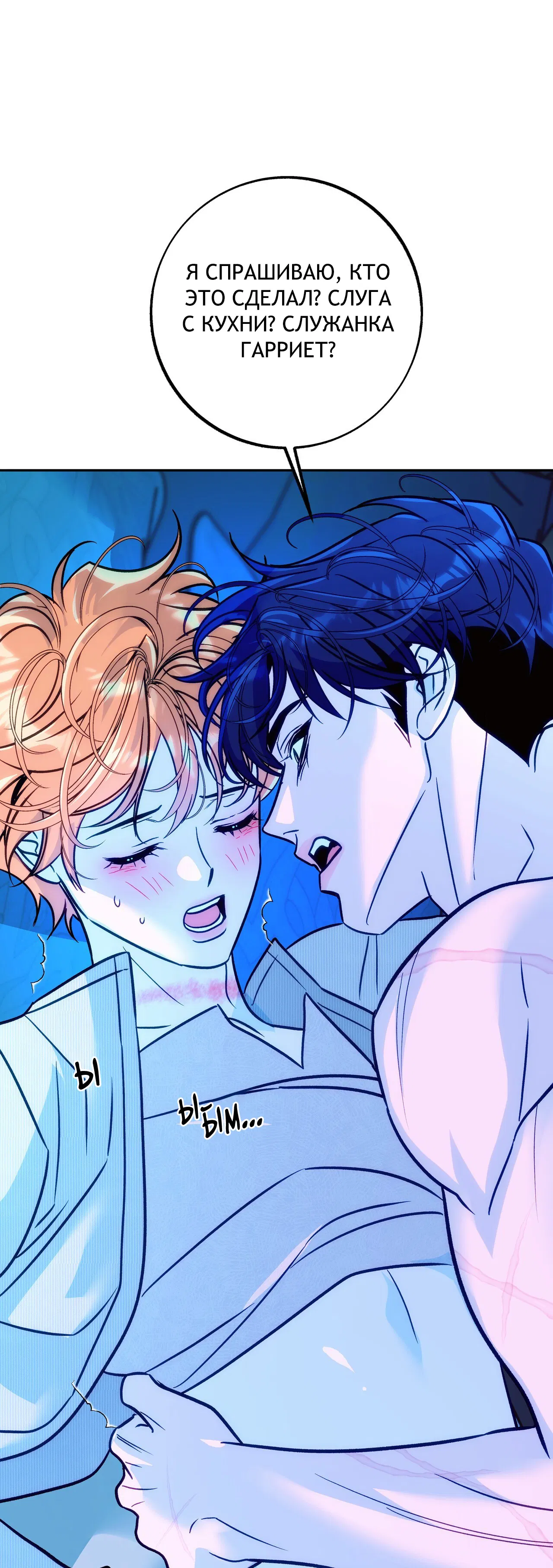 Манга Особняк Орка - Глава 14 Страница 48