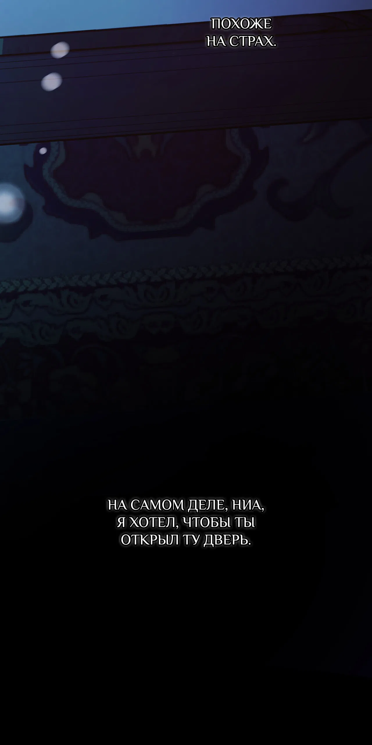 Манга Особняк Орка - Глава 14 Страница 68