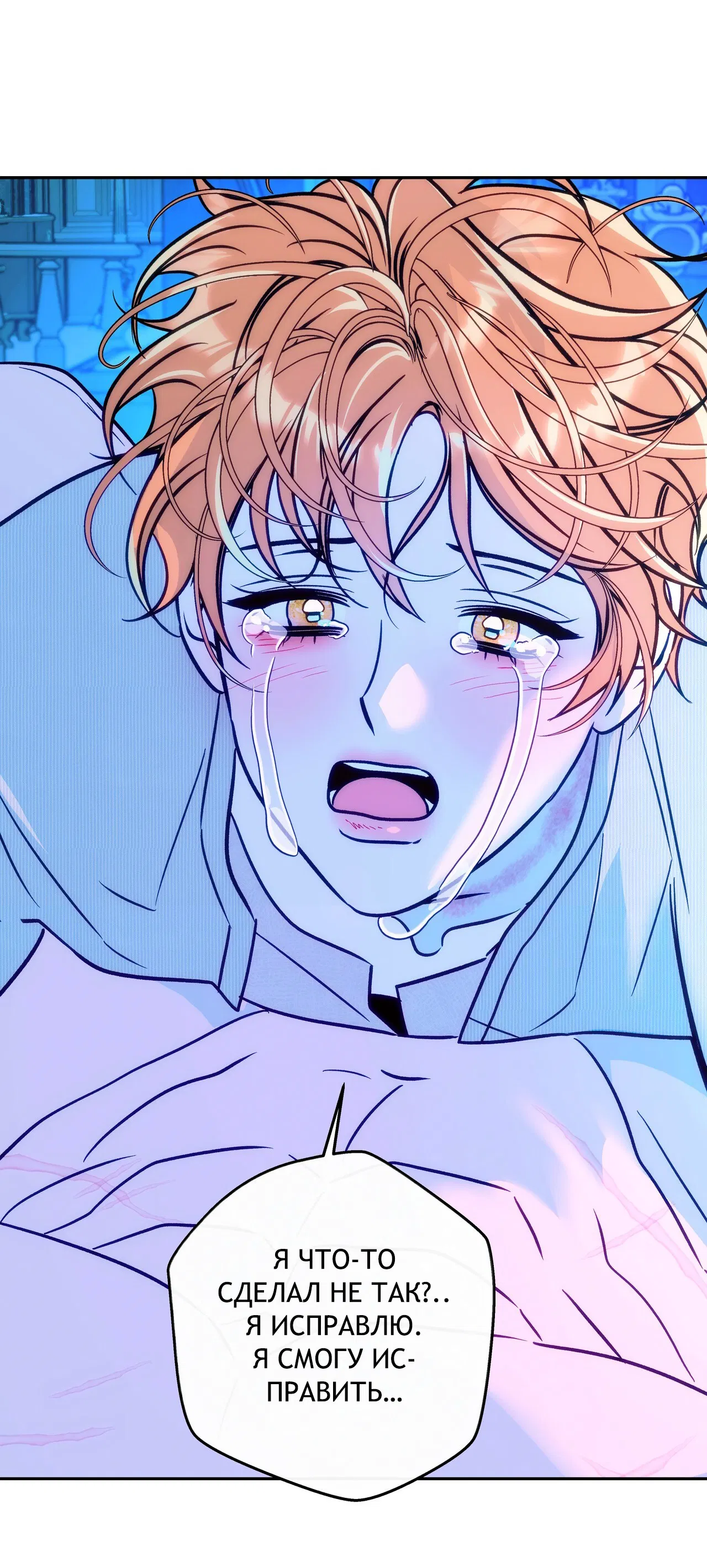 Манга Особняк Орка - Глава 14 Страница 17