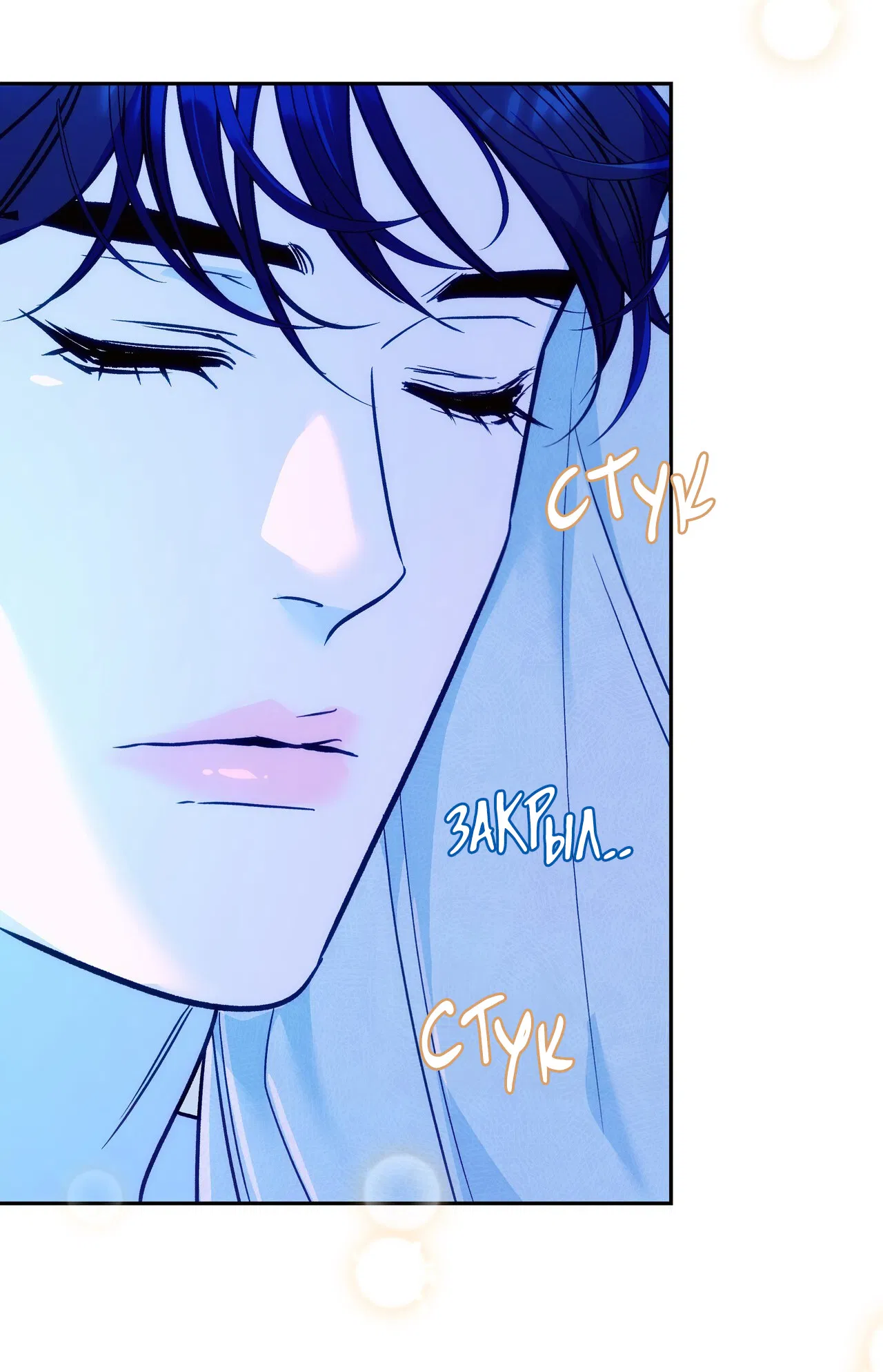 Манга Особняк Орка - Глава 14 Страница 63