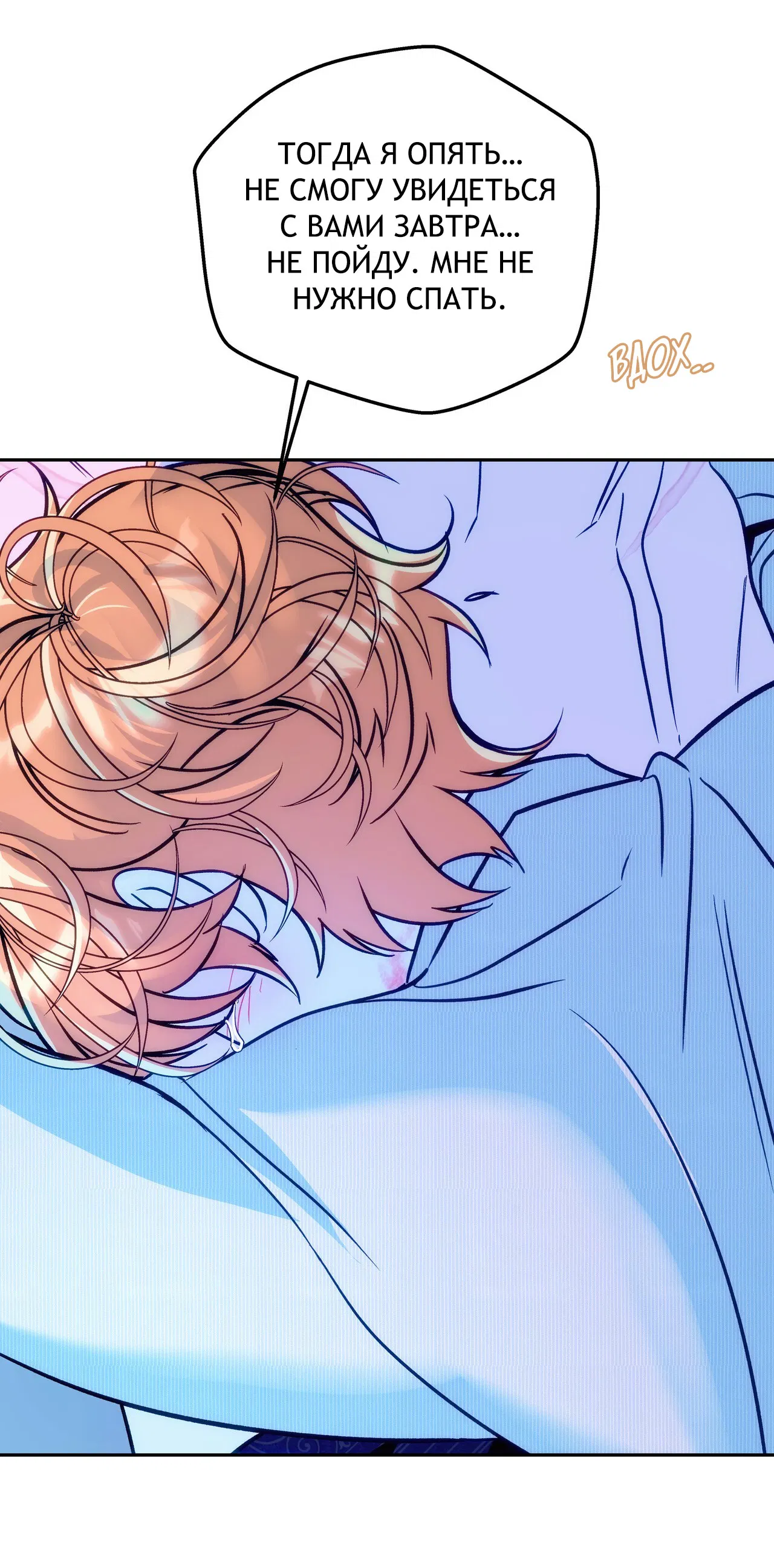 Манга Особняк Орка - Глава 14 Страница 12