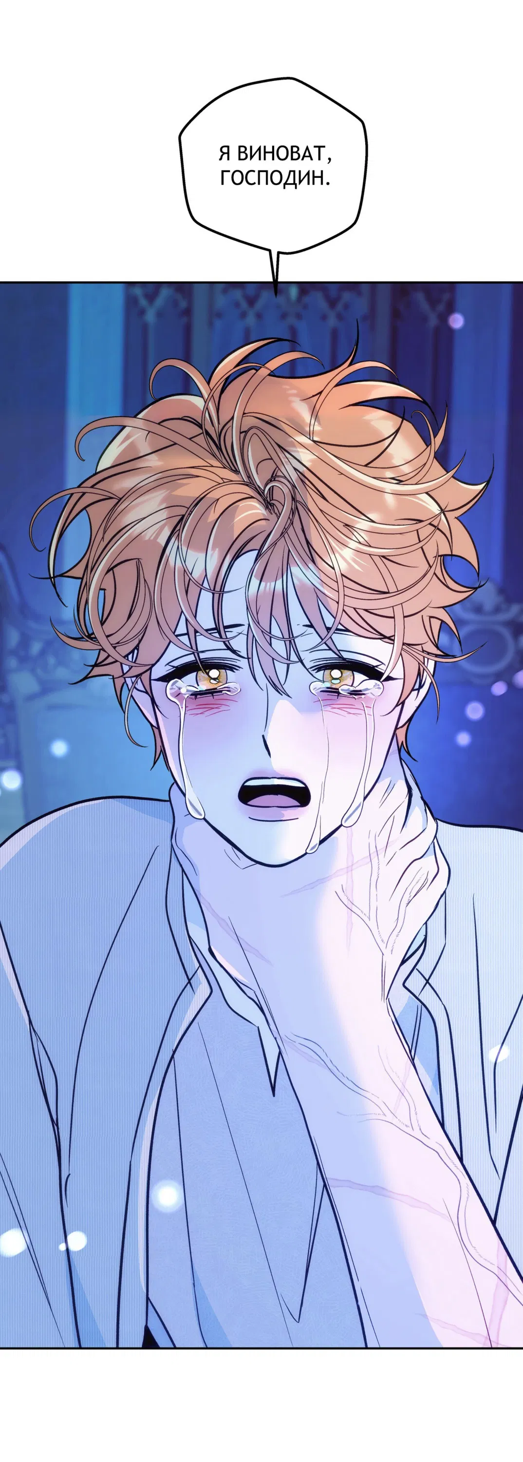 Манга Особняк Орка - Глава 14 Страница 3