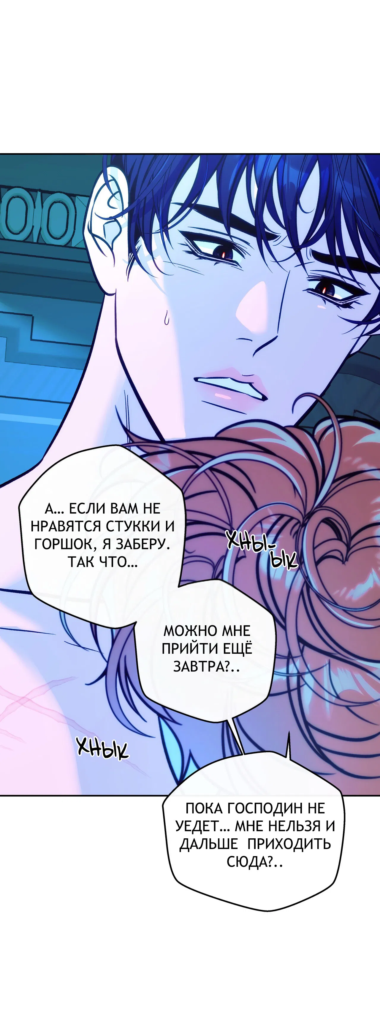 Манга Особняк Орка - Глава 14 Страница 16