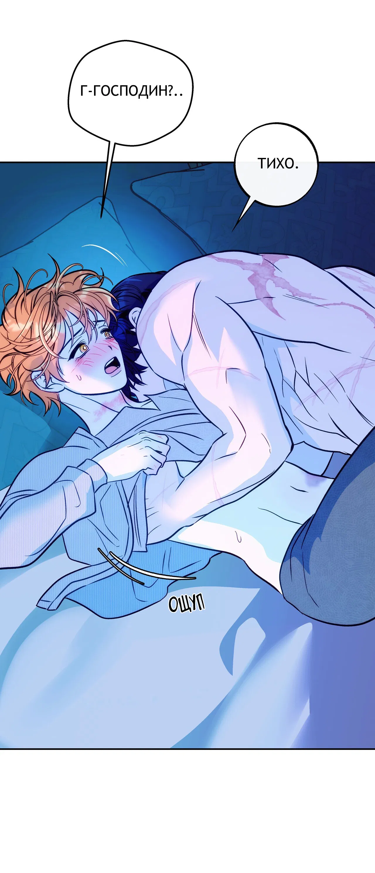 Манга Особняк Орка - Глава 14 Страница 43