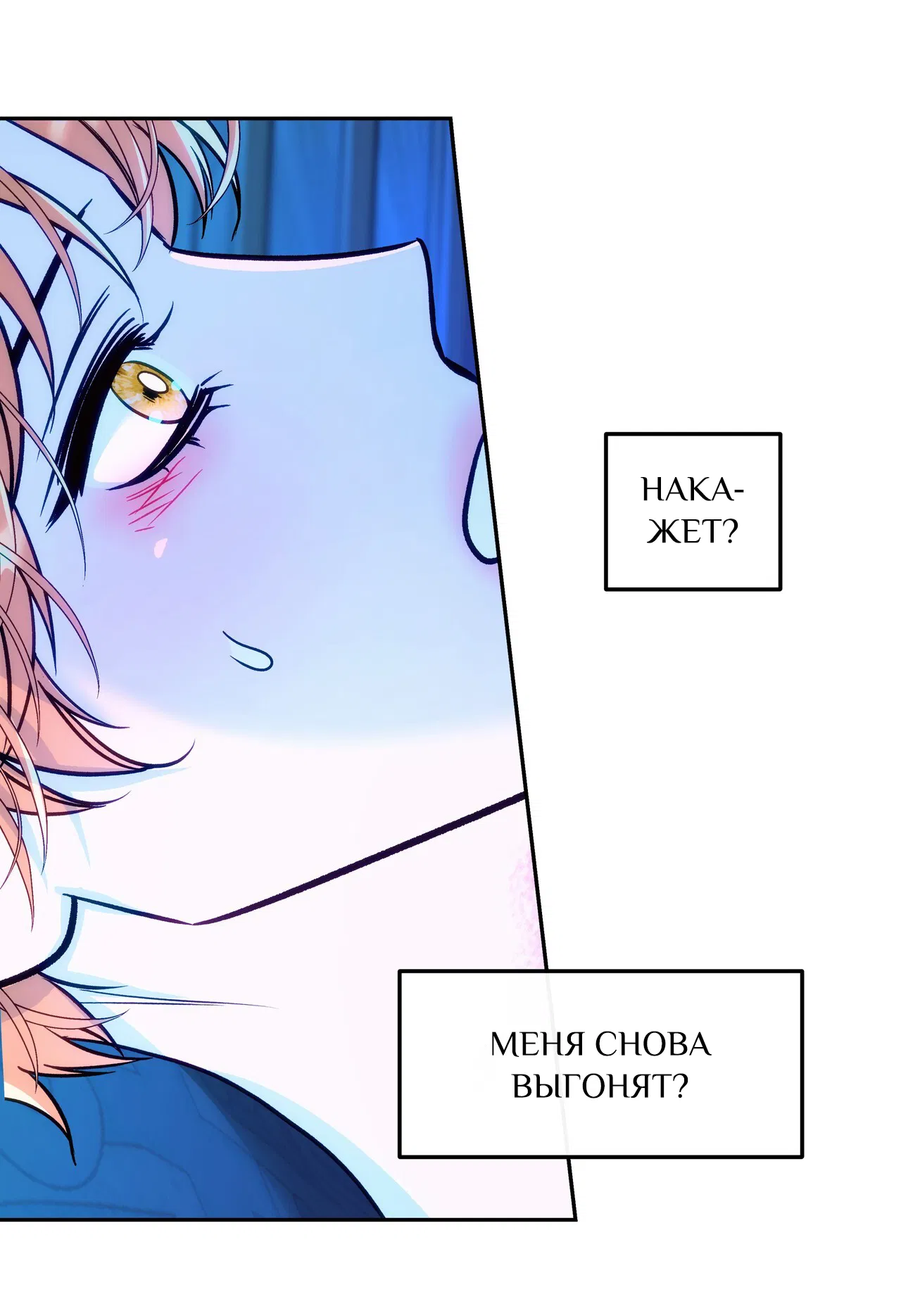 Манга Особняк Орка - Глава 14 Страница 38