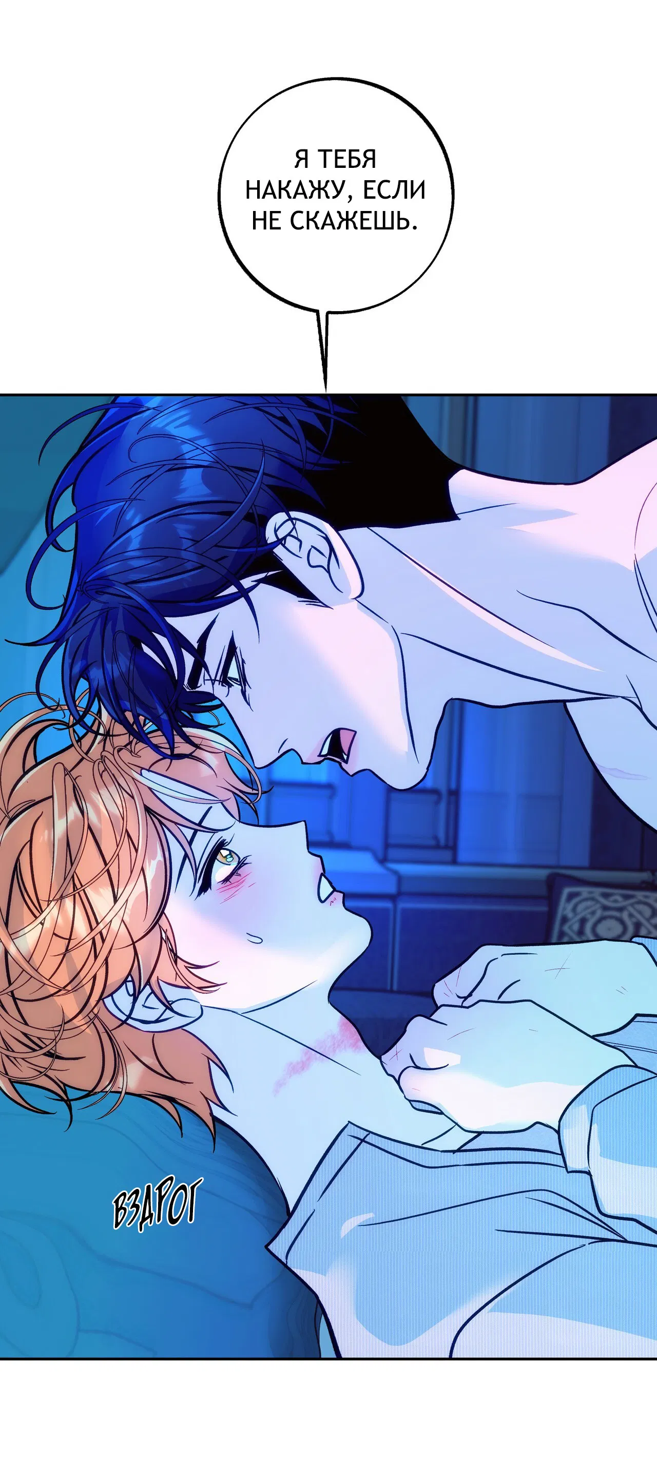 Манга Особняк Орка - Глава 14 Страница 37