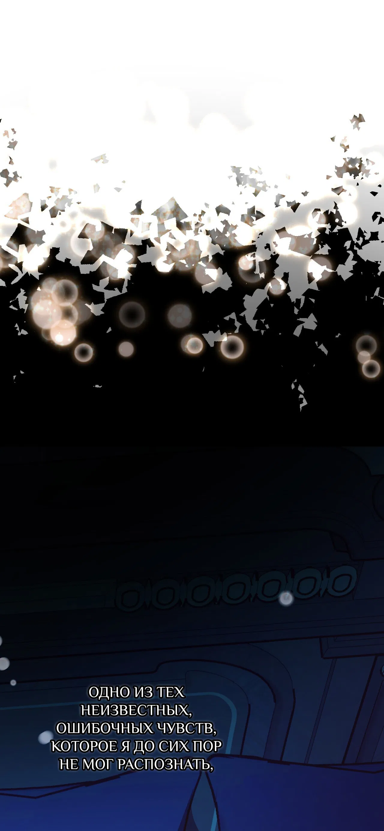 Манга Особняк Орка - Глава 14 Страница 65