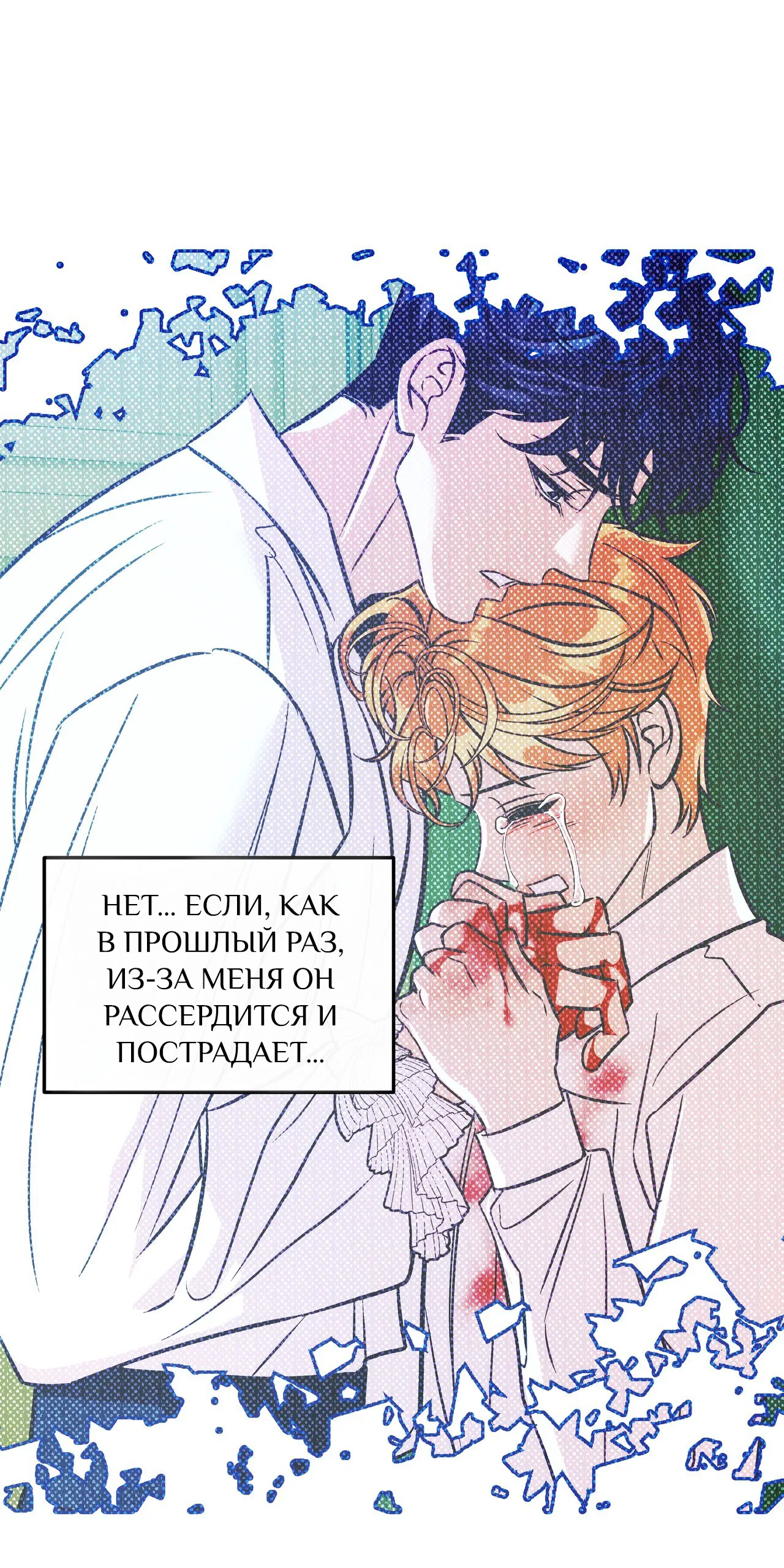 Манга Особняк Орка - Глава 14 Страница 39