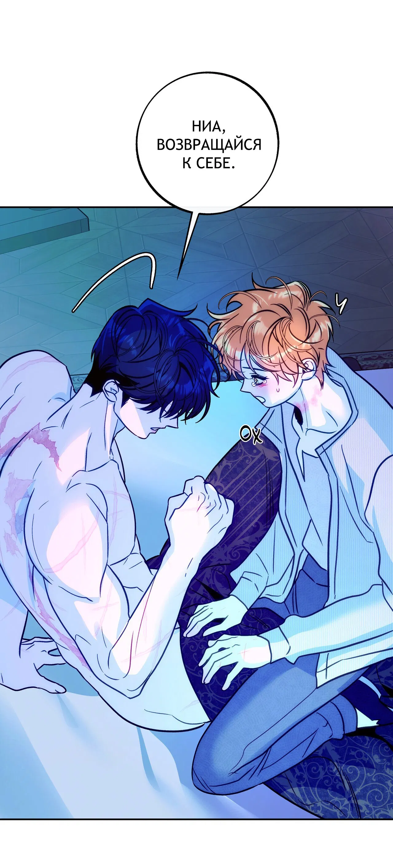 Манга Особняк Орка - Глава 14 Страница 9