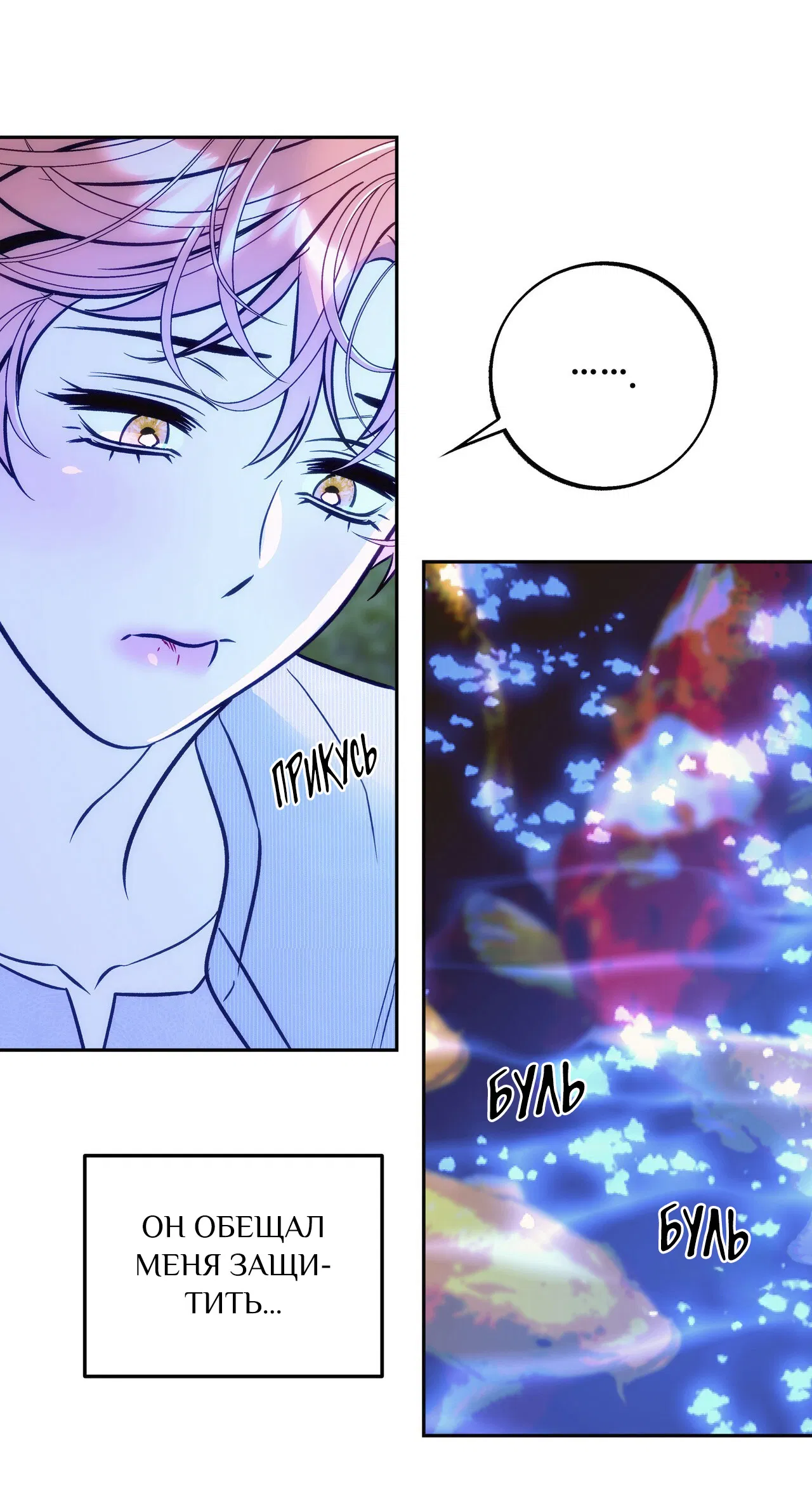 Манга Особняк Орка - Глава 13 Страница 30