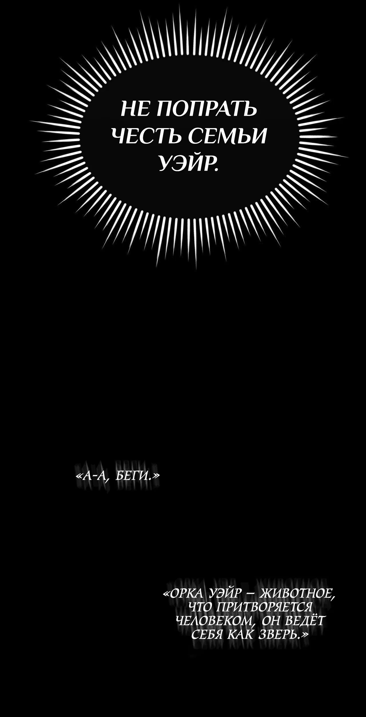 Манга Особняк Орка - Глава 13 Страница 8