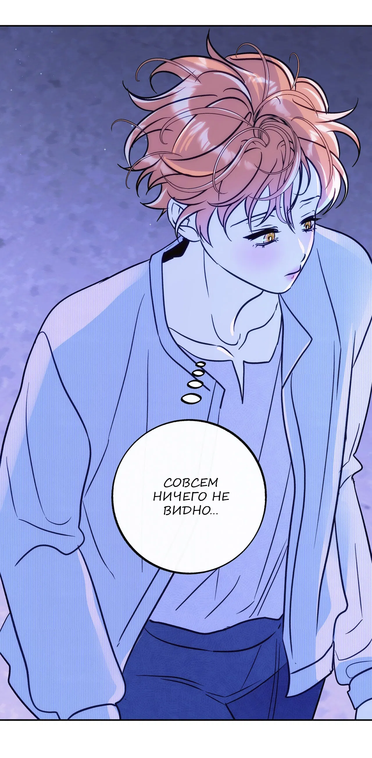 Манга Особняк Орка - Глава 13 Страница 24