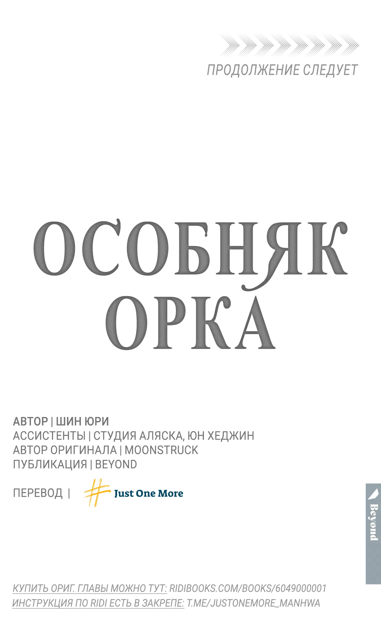 Манга Особняк Орка - Глава 13 Страница 81