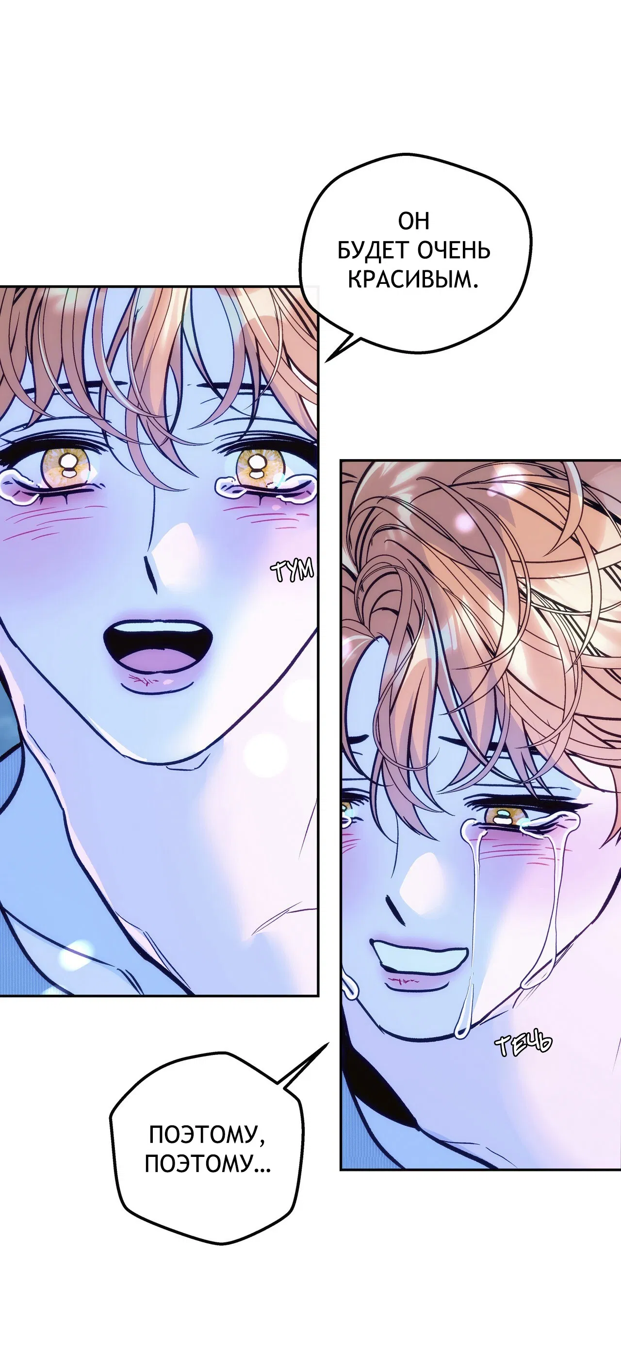 Манга Особняк Орка - Глава 13 Страница 77