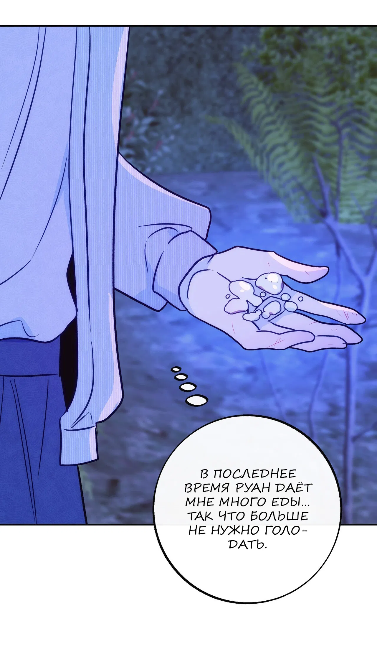 Манга Особняк Орка - Глава 13 Страница 28