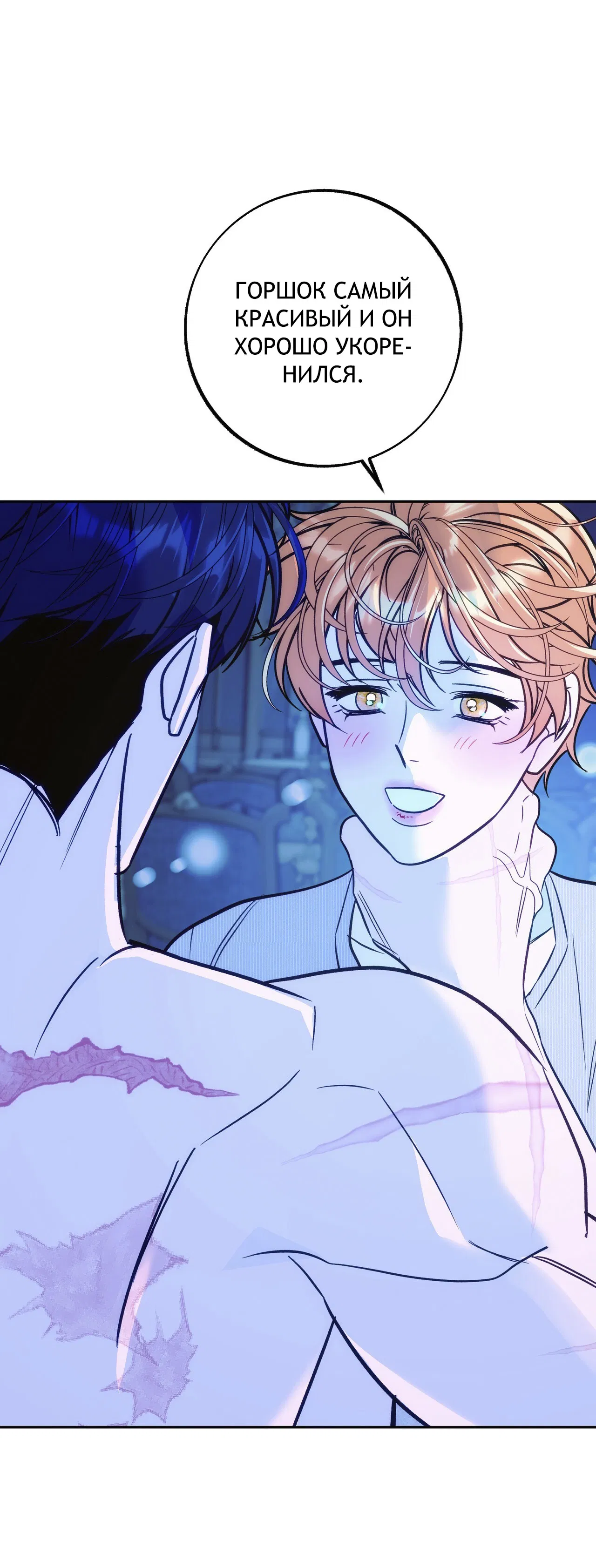 Манга Особняк Орка - Глава 13 Страница 74